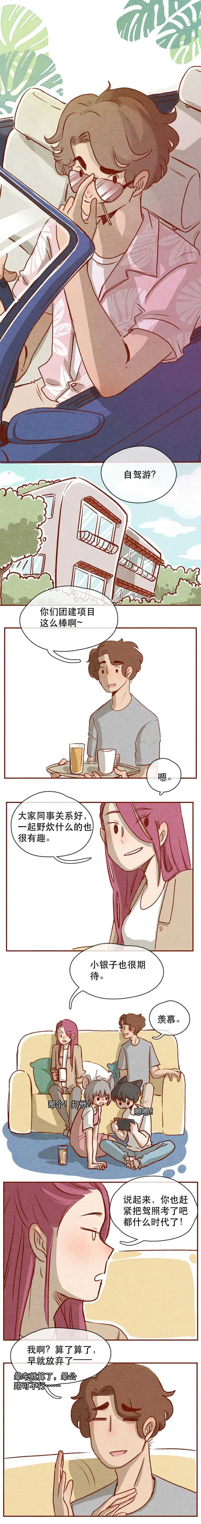 219话 考驾照（1） 第1页