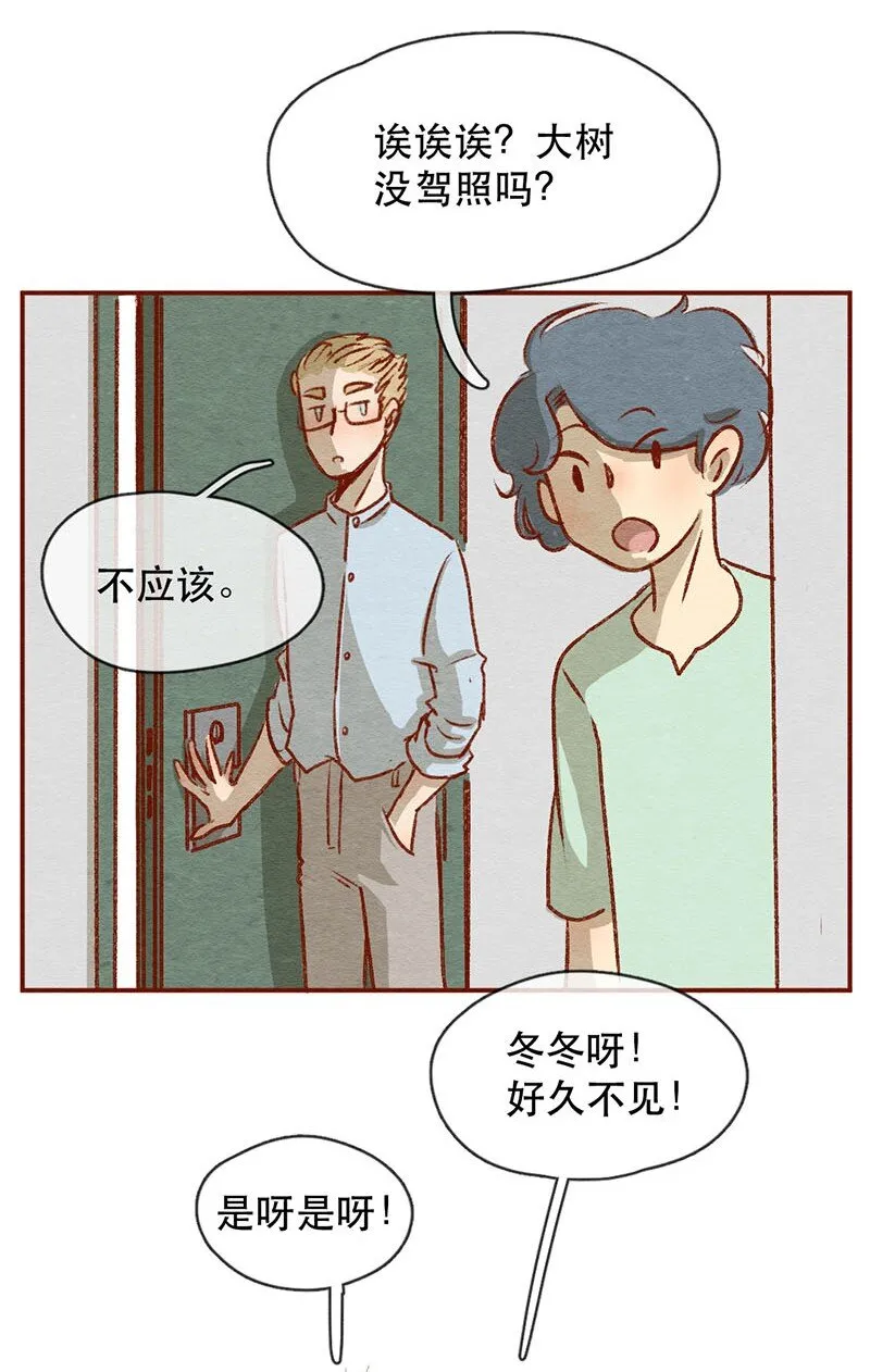 219话 考驾照（1） 第2页