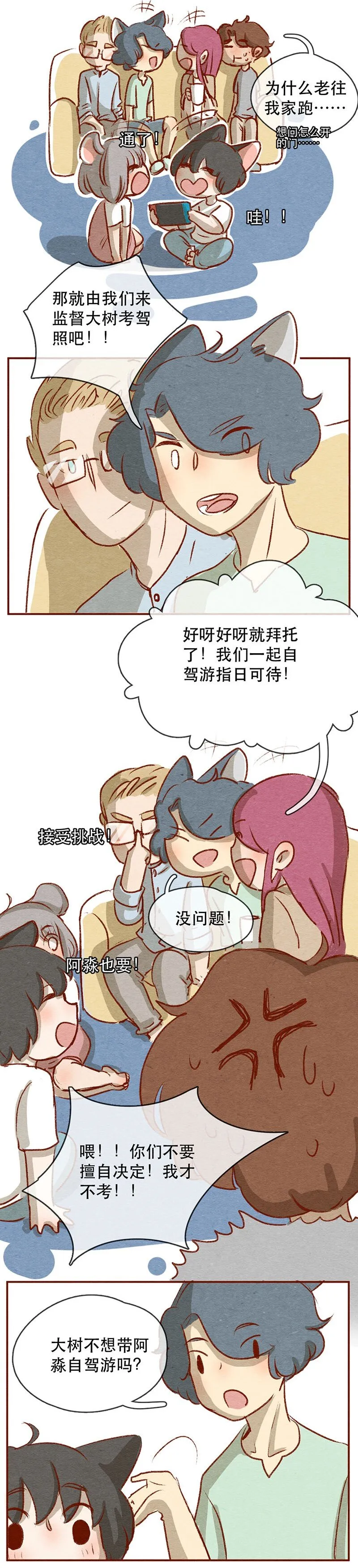 219话 考驾照（1） 第3页