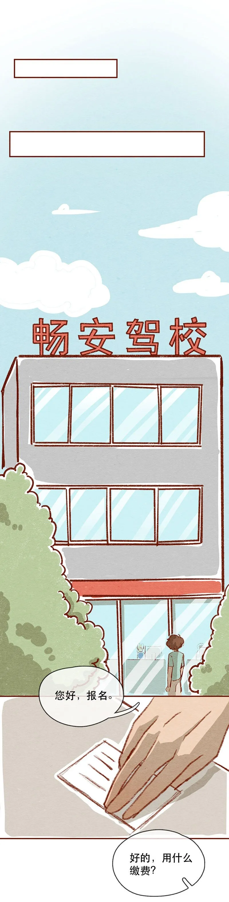 219话 考驾照（1） 第5页