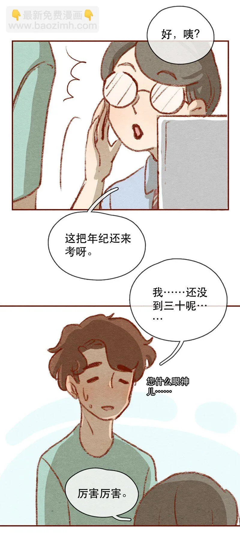 219话 考驾照（1） 第7页