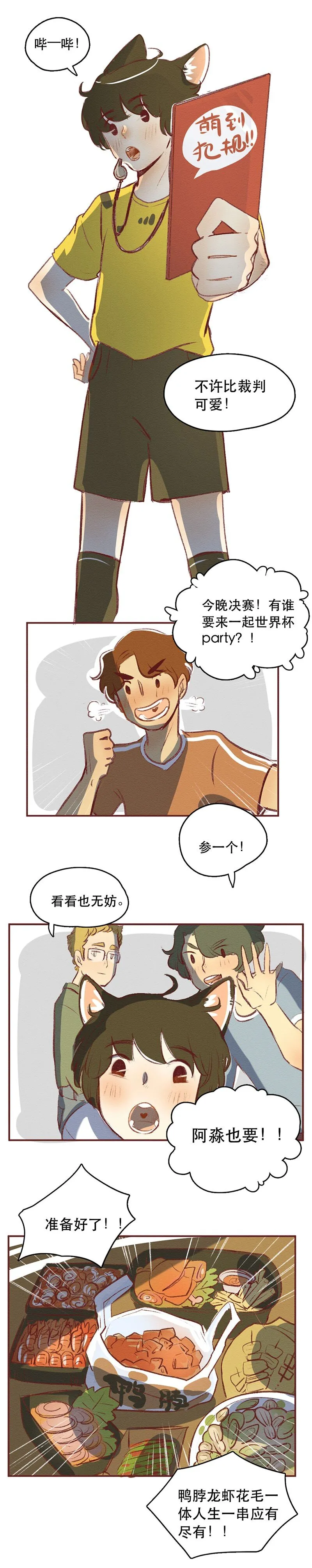 218话 疯狂的世界杯 第1页