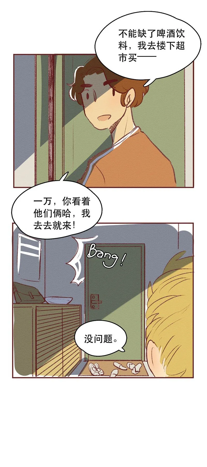 218话 疯狂的世界杯 第3页