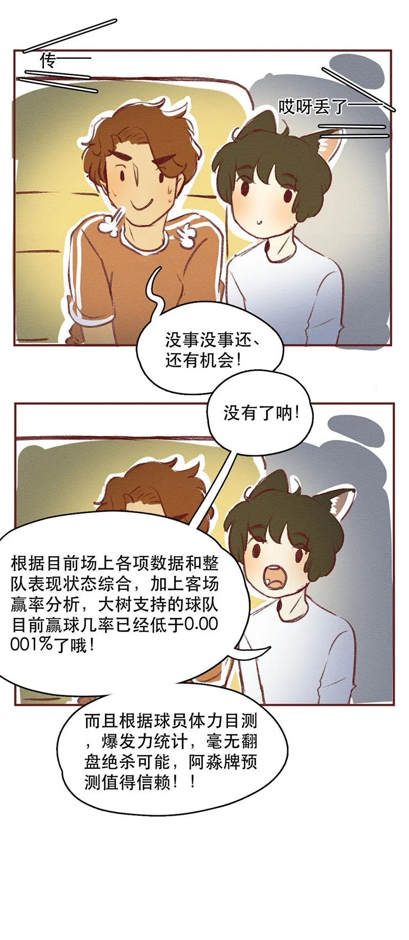 218话 疯狂的世界杯 第18页