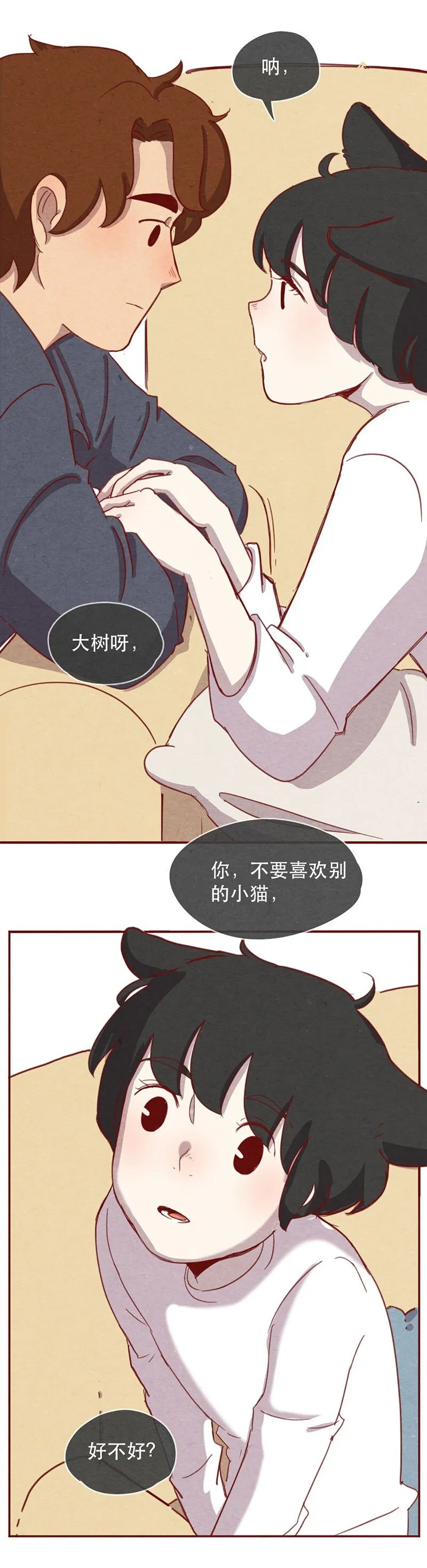 217话 只喜欢我好不好 第7页