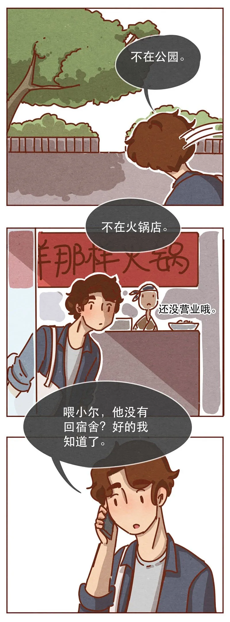 216话 生气的阿淼 第10页