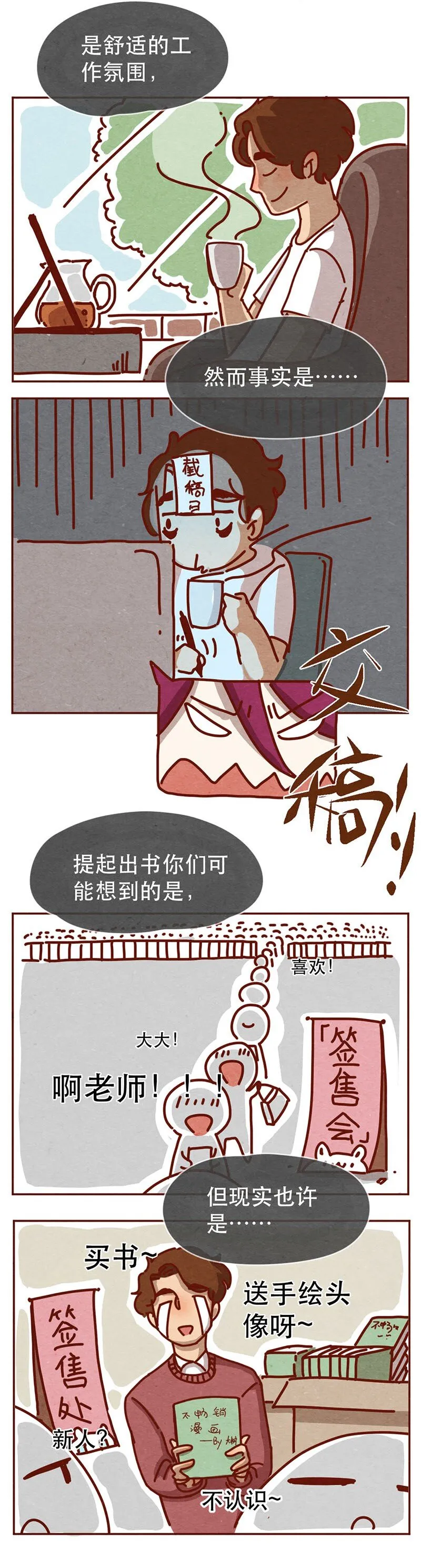213话 理想与现实的差距 第2页