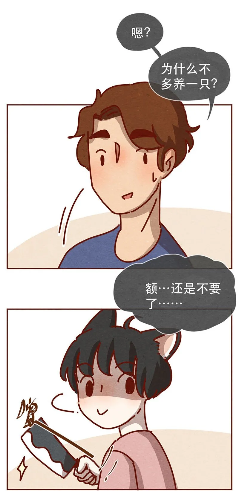 213话 理想与现实的差距 第8页