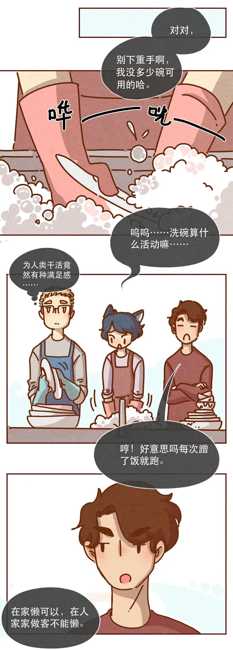 212话 科技……和钱改变生活！ 第8页