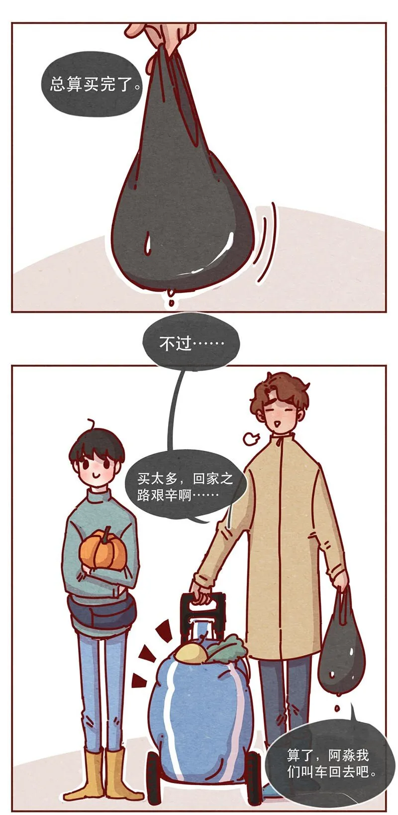 210话 大树大树 第1页