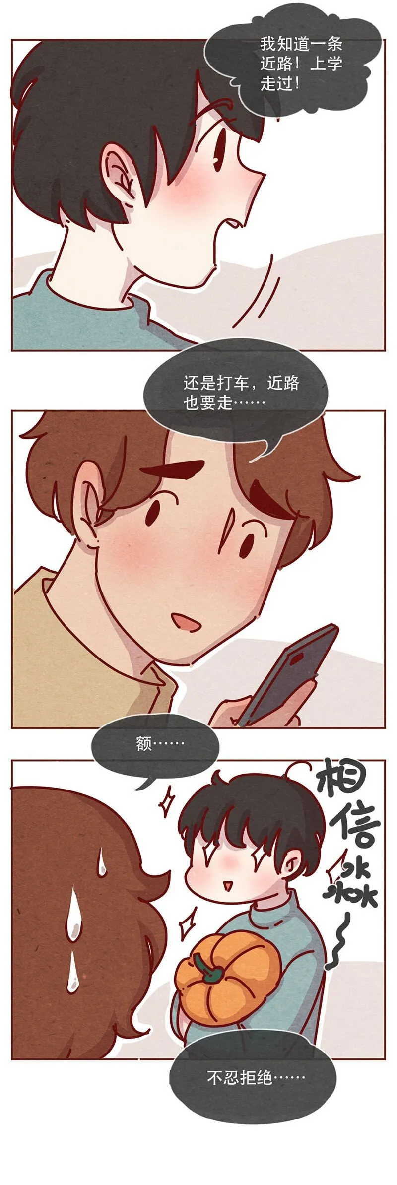 210话 大树大树 第2页