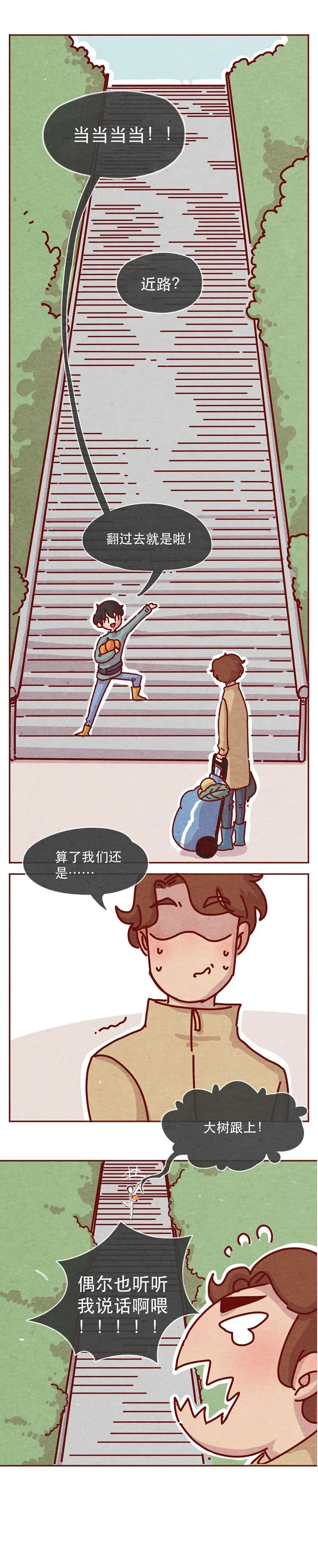 210话 大树大树 第5页