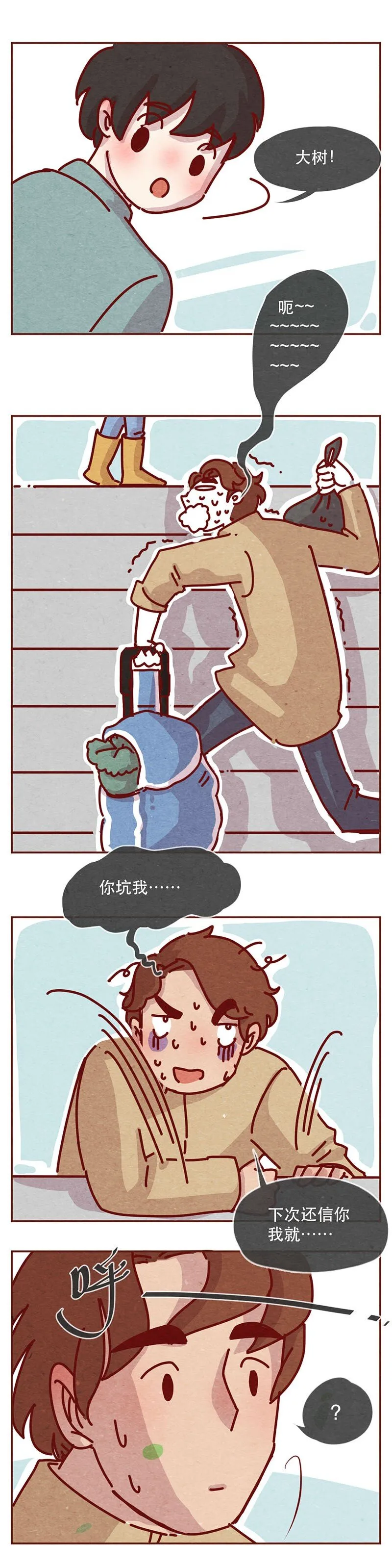 210话 大树大树 第9页