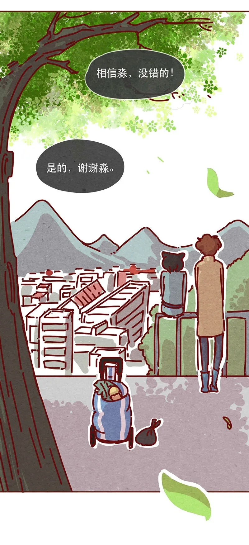 210话 大树大树 第13页