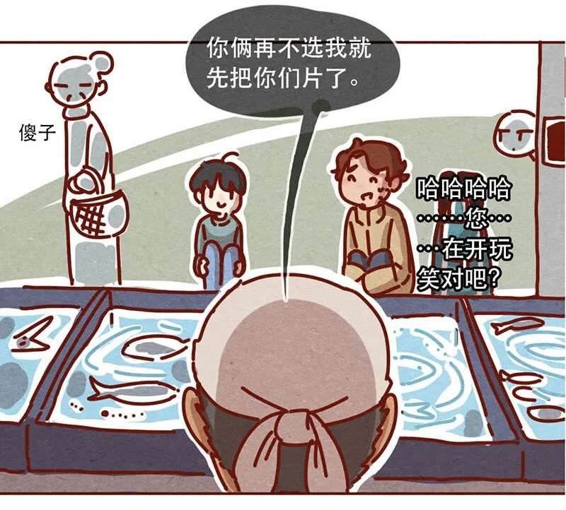 209话 菜市场卧虎藏龙！ 第9页