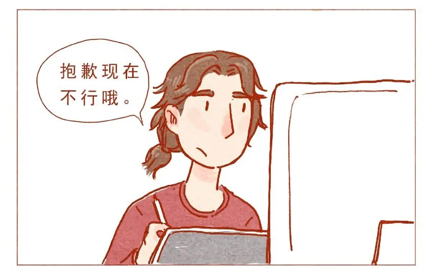 第1话 任性的室友 第2页