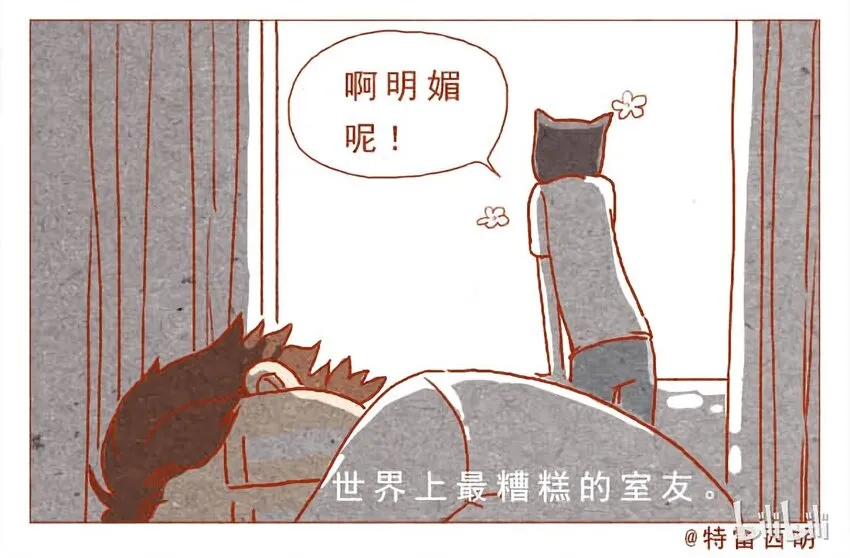 第1话 任性的室友 第9页