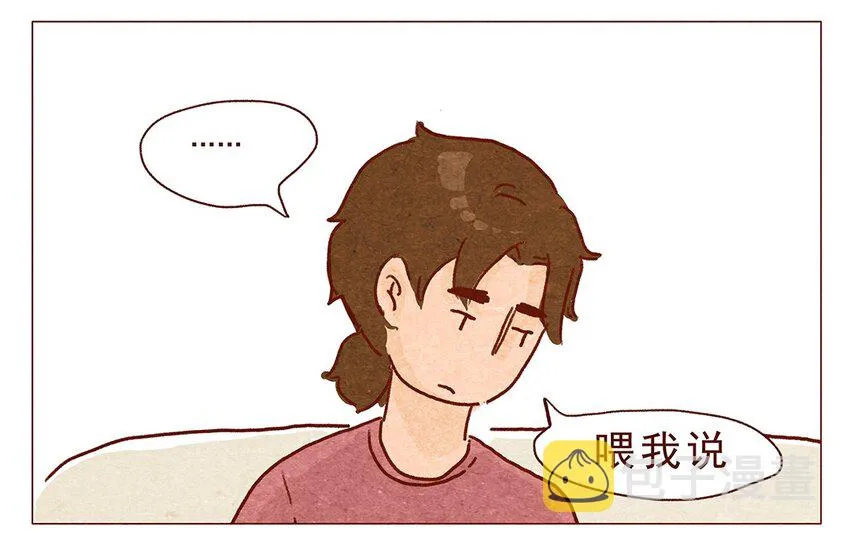 第2话 犯规的室友 第5页