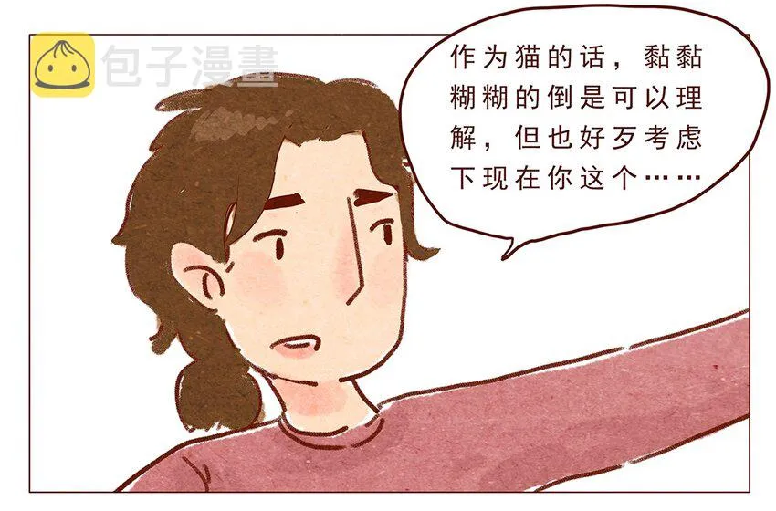 第2话 犯规的室友 第8页