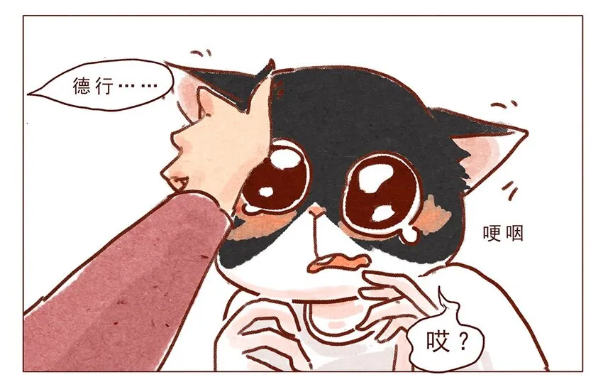 第2话 犯规的室友 第9页