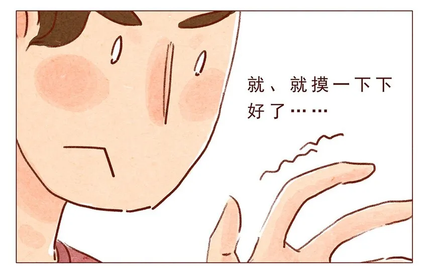 第2话 犯规的室友 第16页