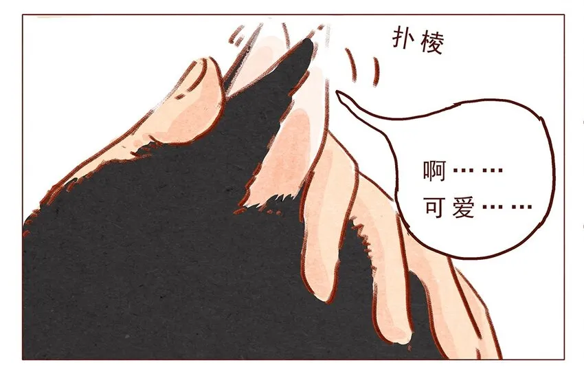 第2话 犯规的室友 第21页