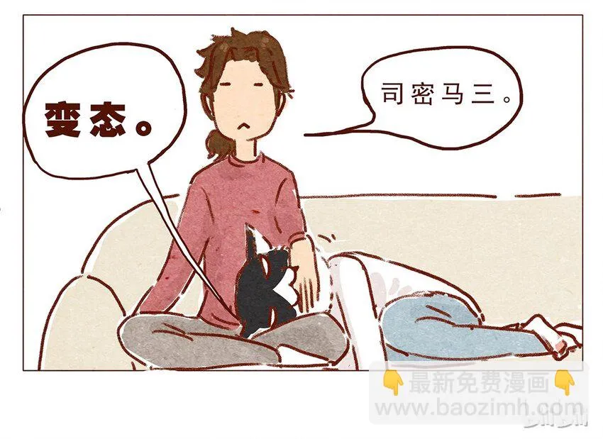 第2话 犯规的室友 第24页