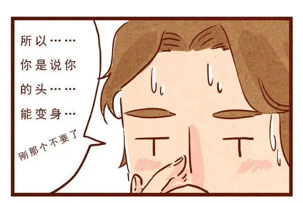 第3话 自由变换 第6页