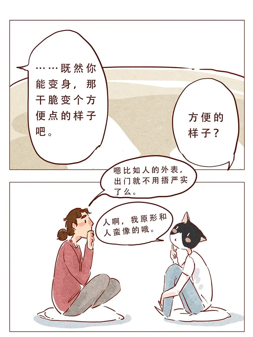 第4话 喂，看见耳朵啦 第1页