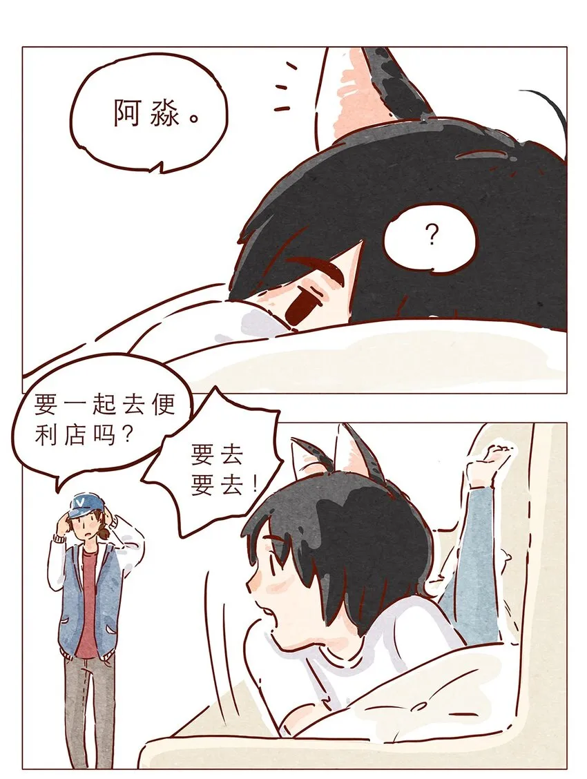 第4话 喂，看见耳朵啦 第5页
