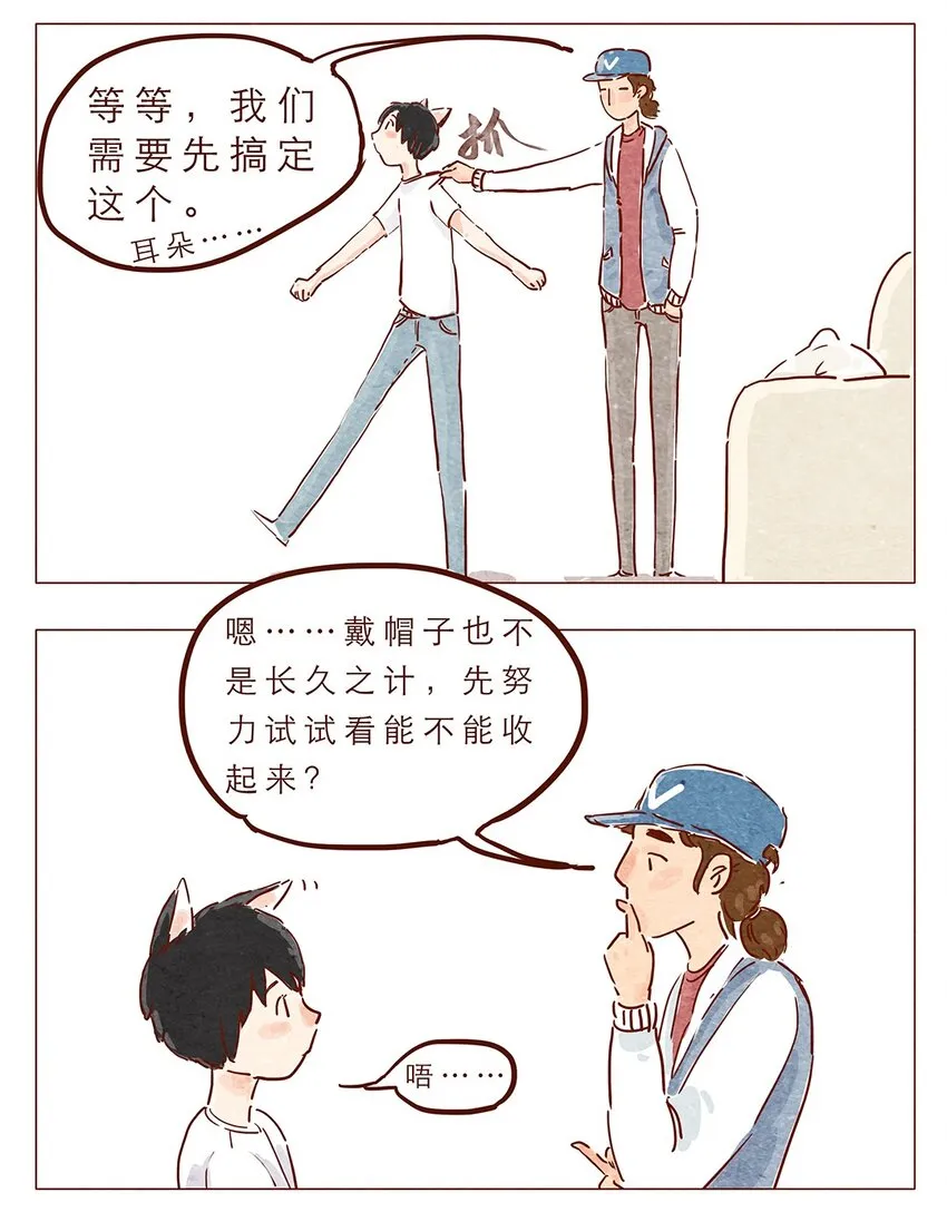 第4话 喂，看见耳朵啦 第7页