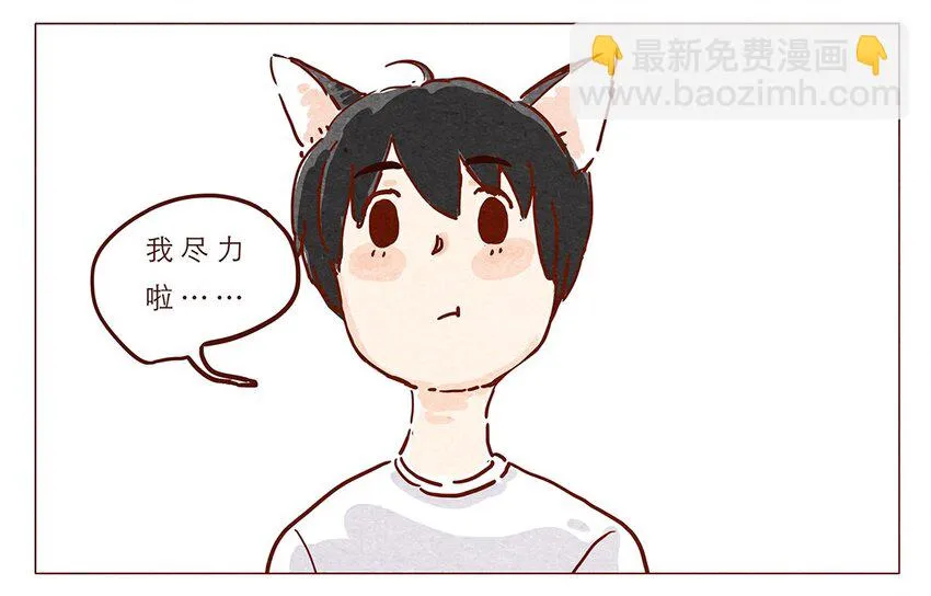 第4话 喂，看见耳朵啦 第8页