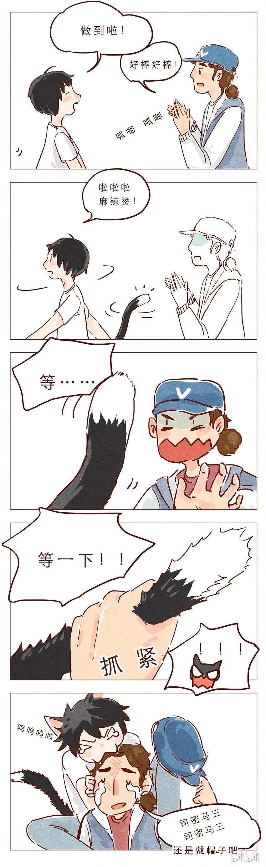 第4话 喂，看见耳朵啦 第14页