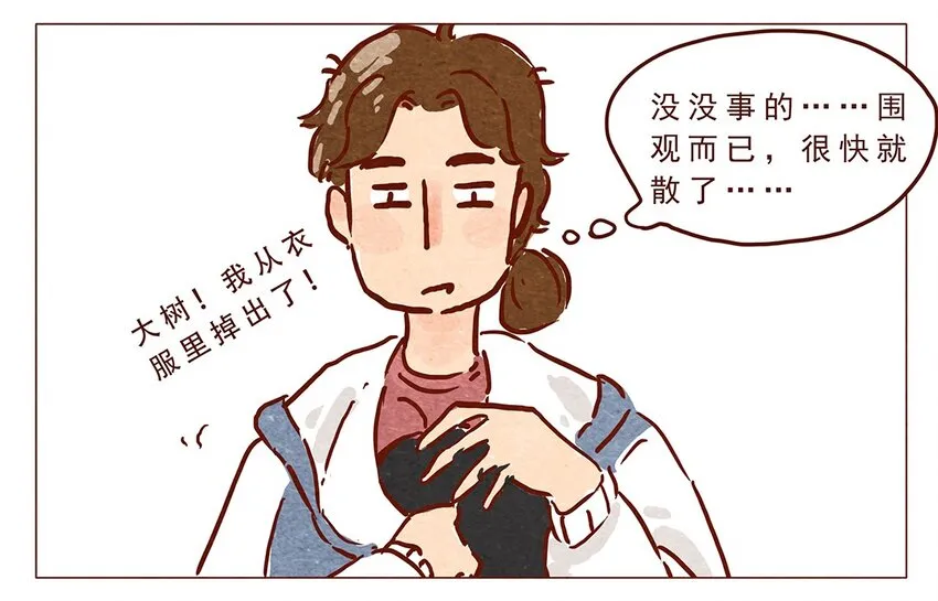 第5话 啦啦啦麻辣烫 第14页