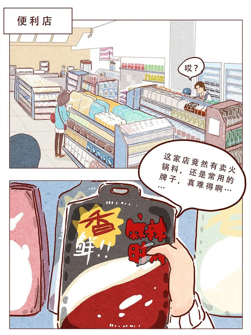 第6话 便利店 第1页