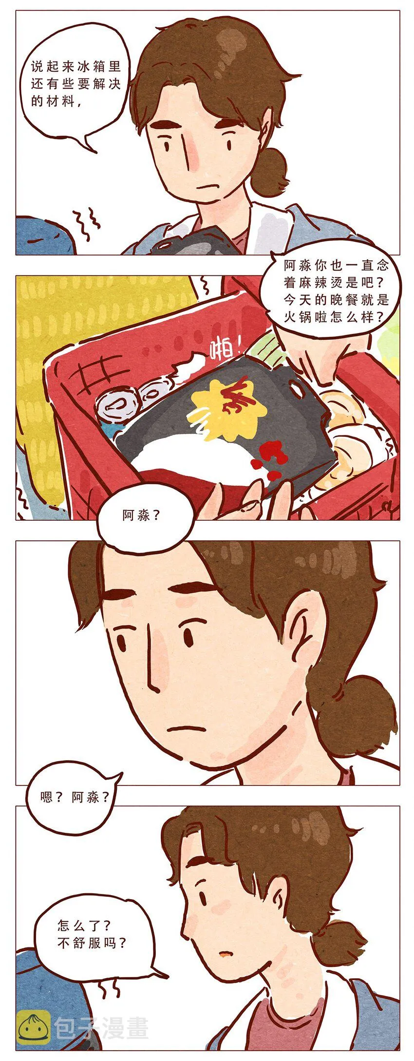 第6话 便利店 第2页