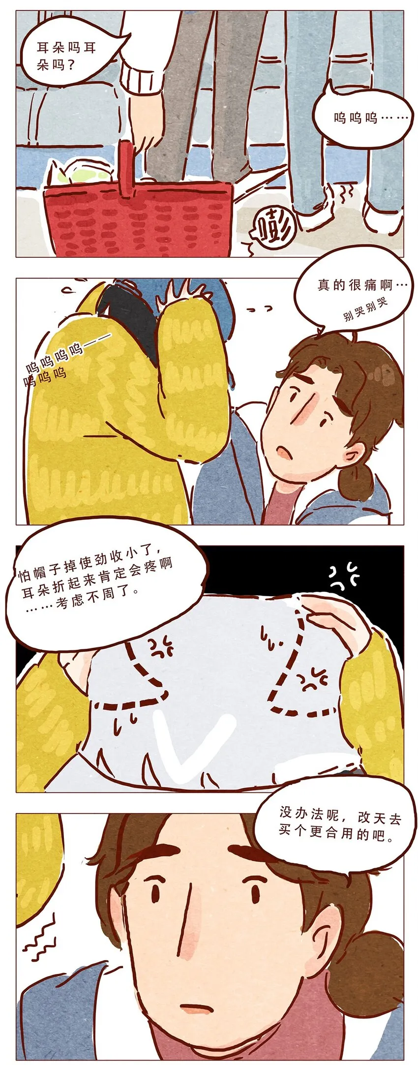 第6话 便利店 第4页