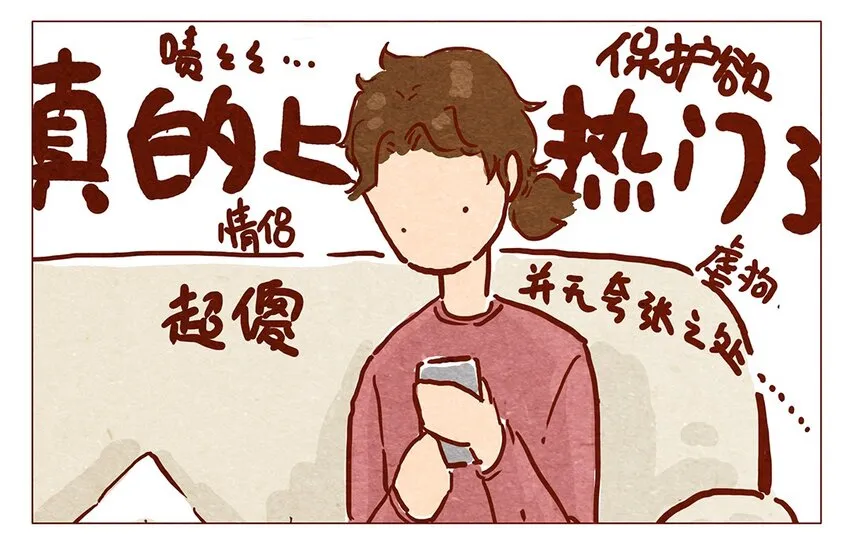 第7话 上热门 第3页