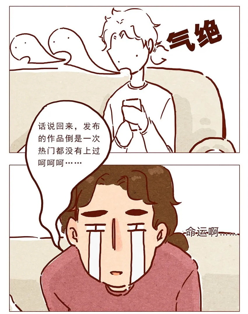 第7话 上热门 第4页