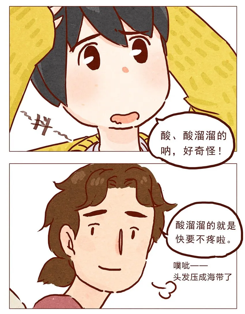 第7话 上热门 第8页