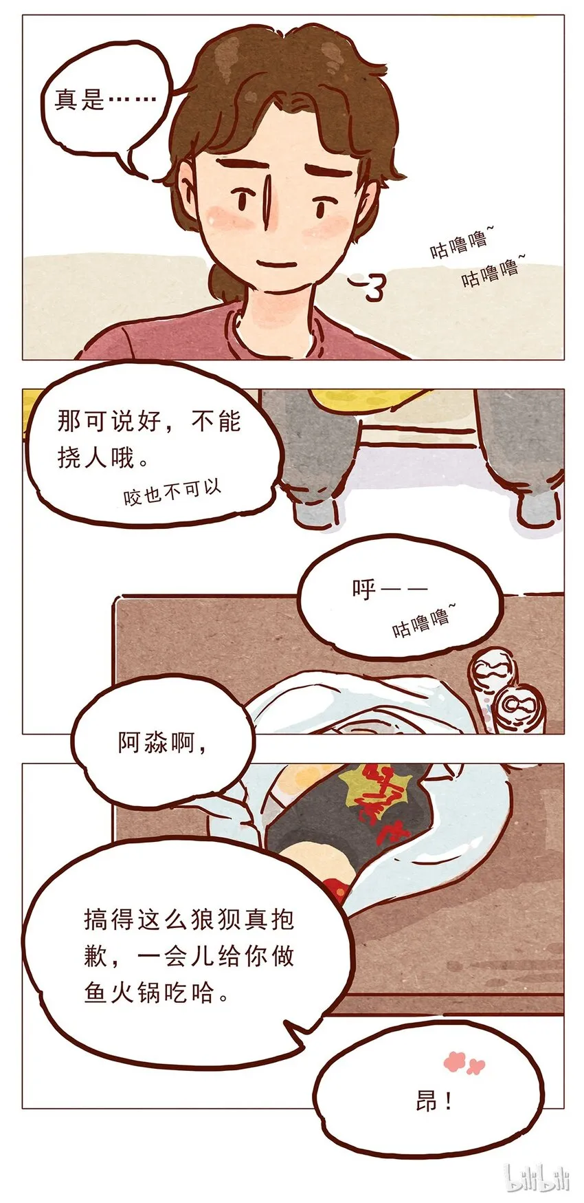 第7话 上热门 第13页