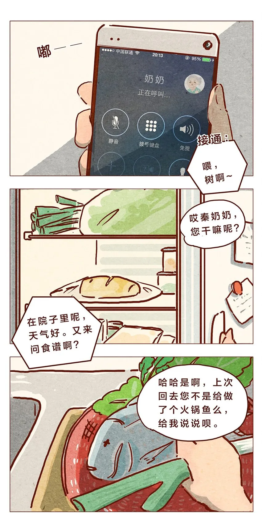 第8话 奶奶别闹 第1页
