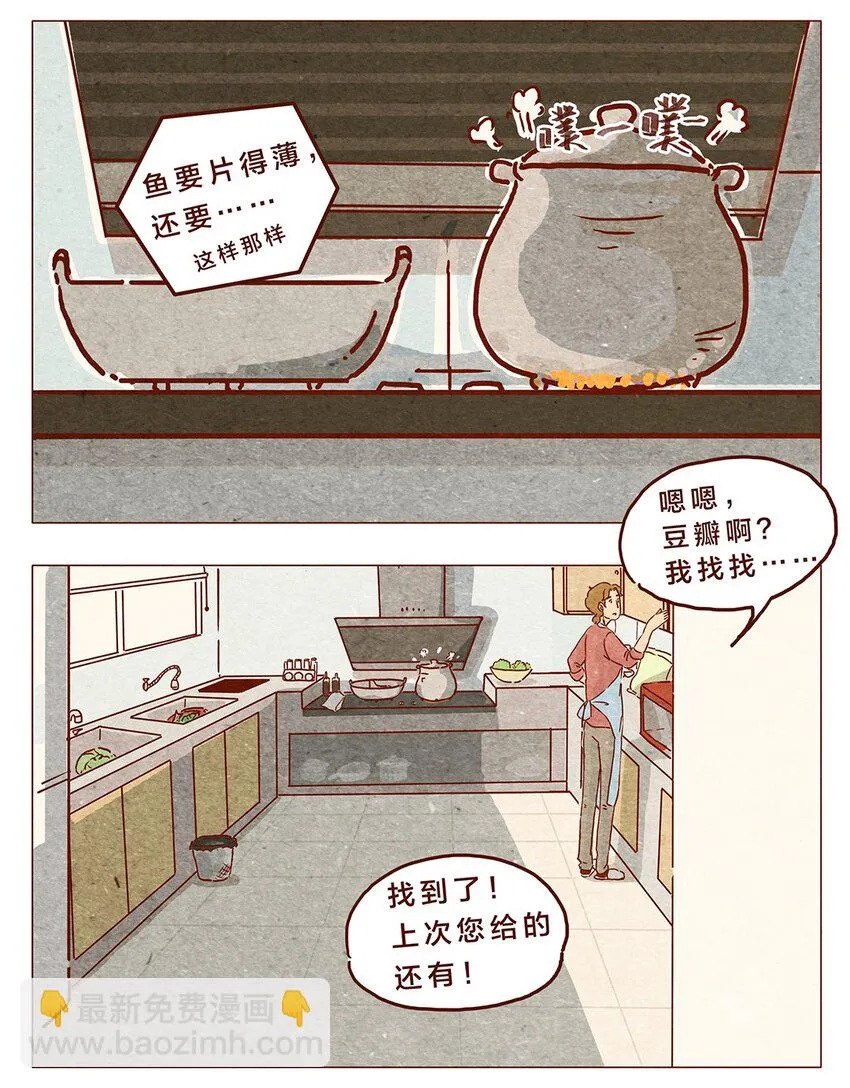 第8话 奶奶别闹 第4页