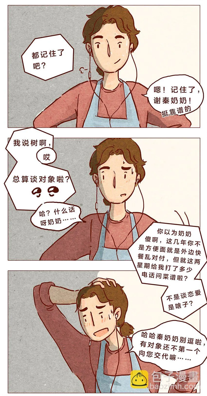 第8话 奶奶别闹 第5页