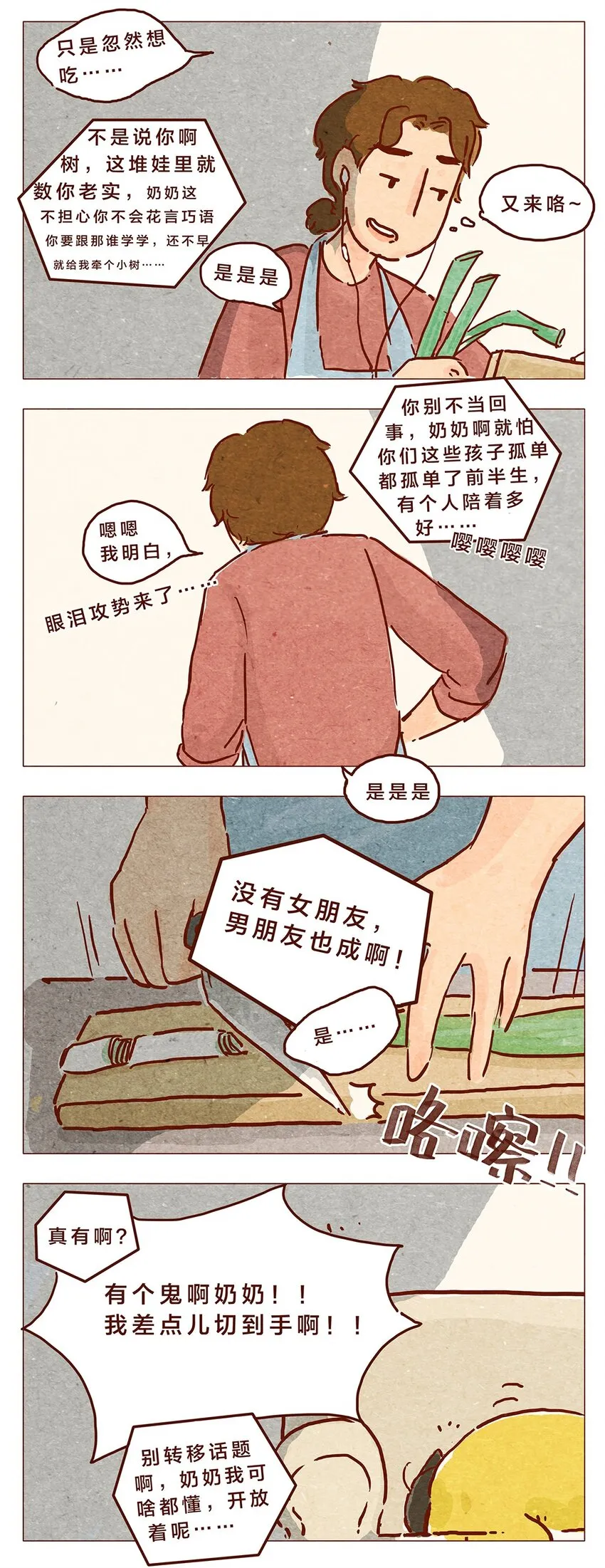 第8话 奶奶别闹 第6页