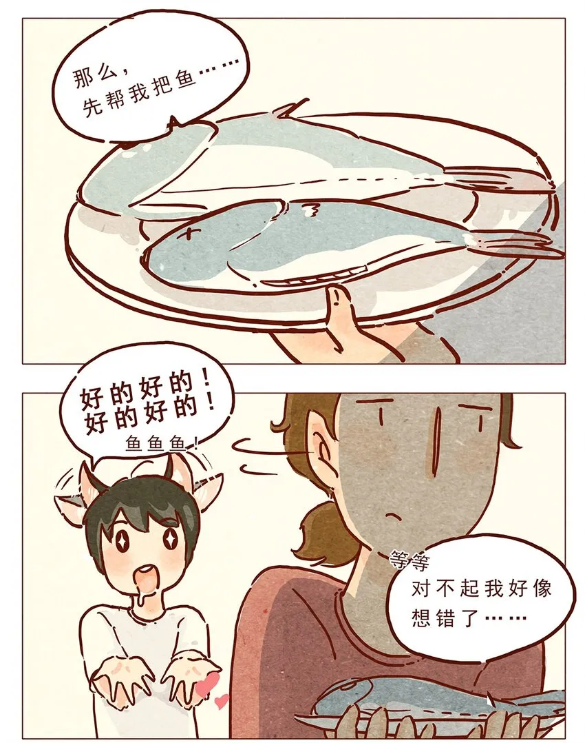 第9话 好的好的 第11页