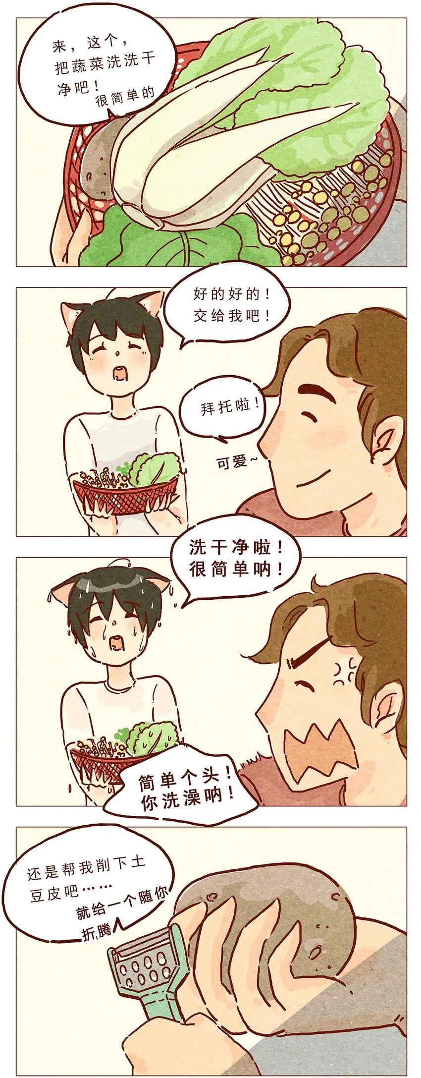 第9话 好的好的 第12页