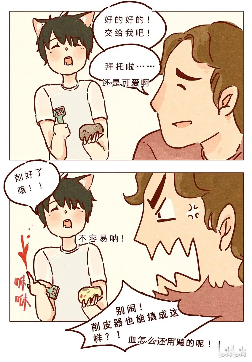 第9话 好的好的 第13页