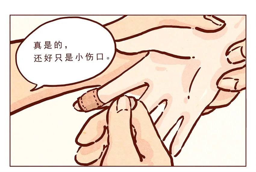 第10话 包扎 第1页