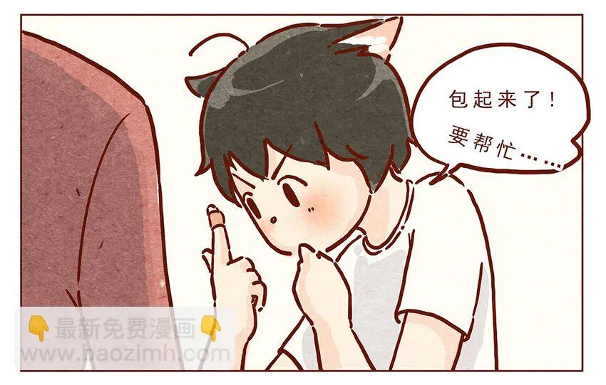 第10话 包扎 第3页